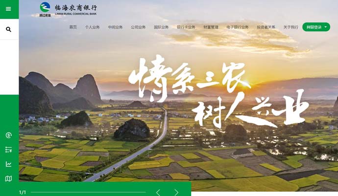 临海农商银行