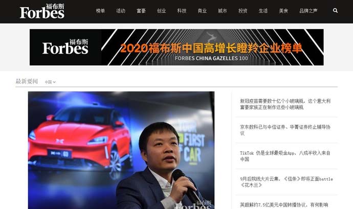 福布斯中文网