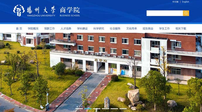 扬州大学商学院