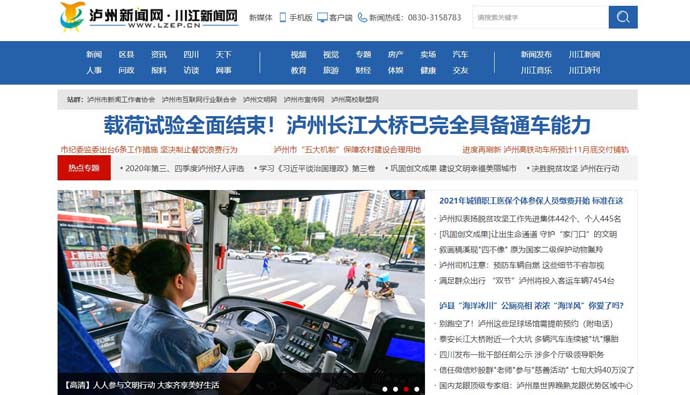 泸州新闻网