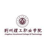 荆州理工职业学院