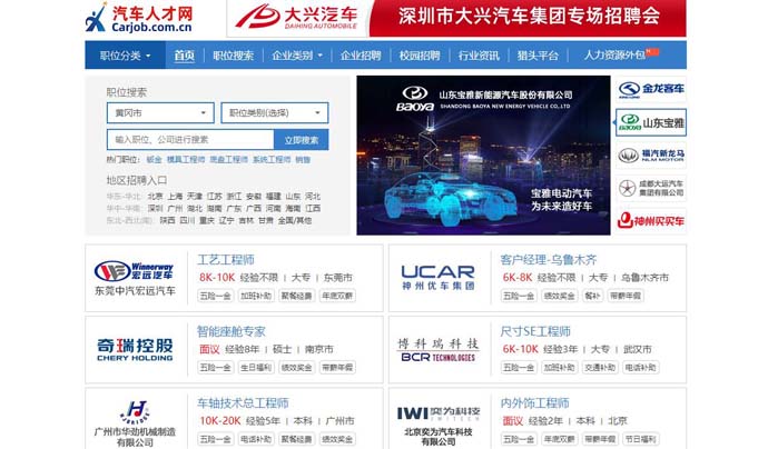 中国汽车人才网