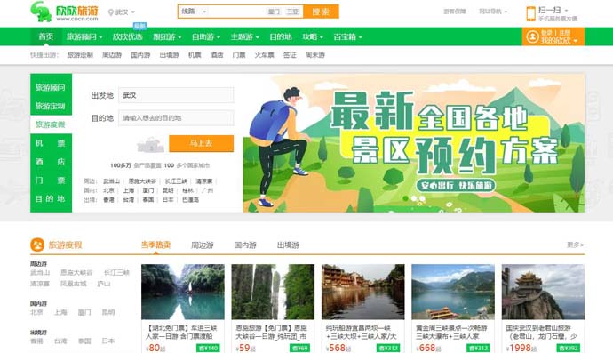 欣欣旅游网
