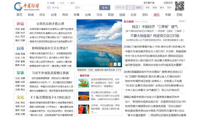 华夏经纬网
