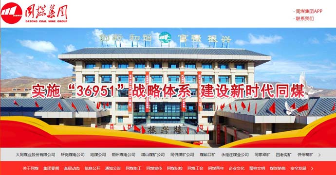 同煤集团