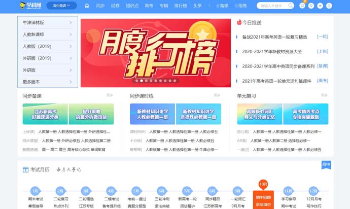 英语学科网