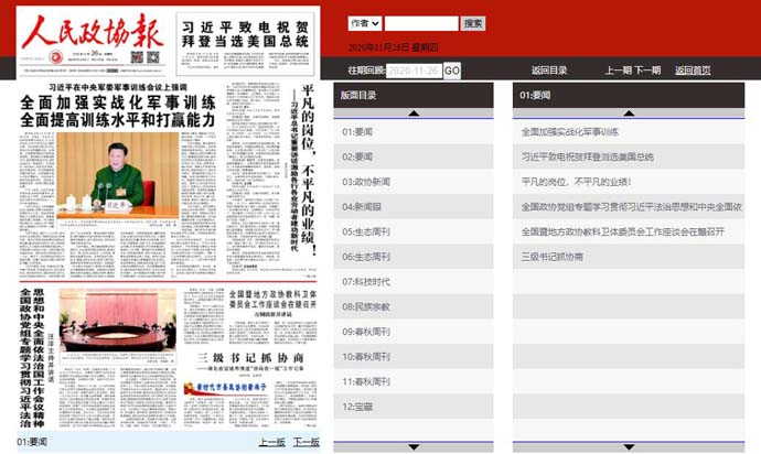 人民政协报