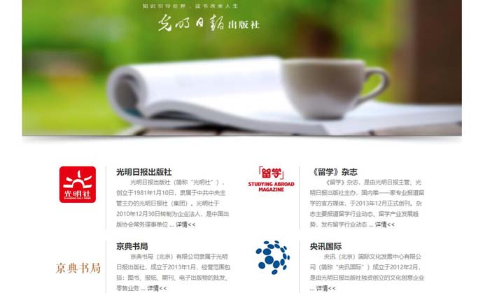 光明日报出版社