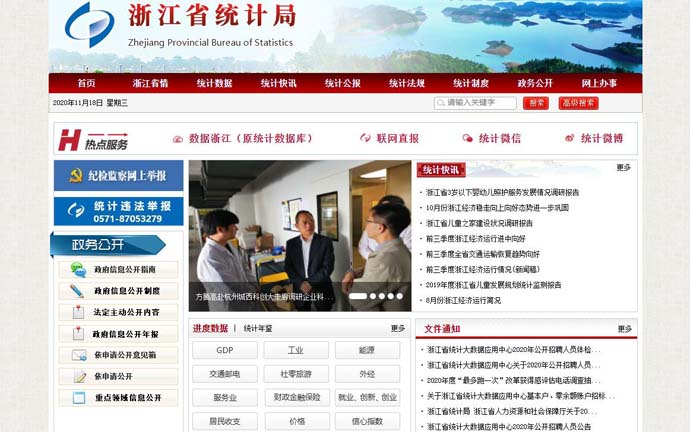 浙江省统计局