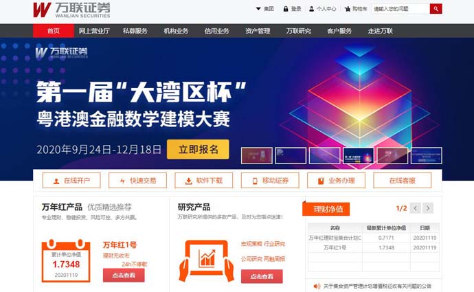 万联证券