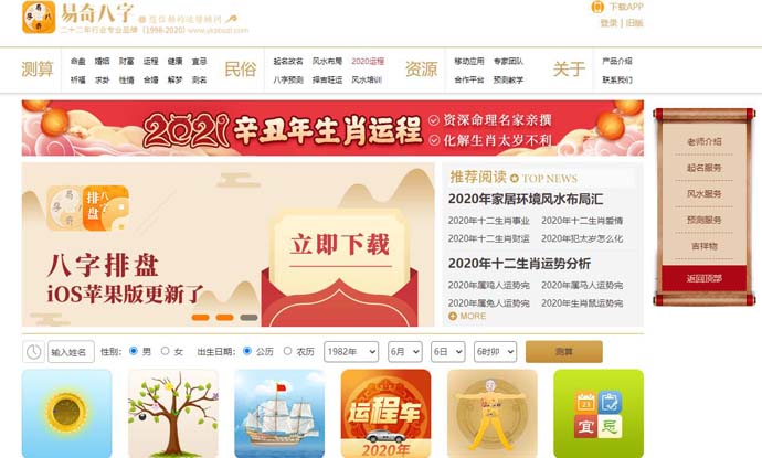 易奇八字