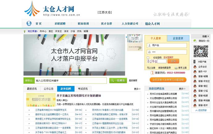太仓人才网