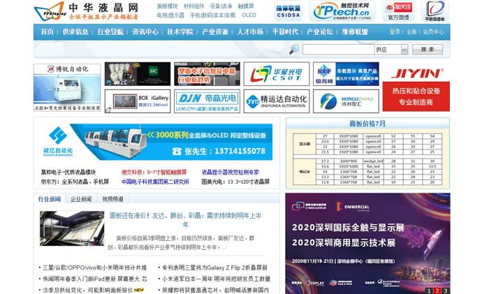 中华液晶网