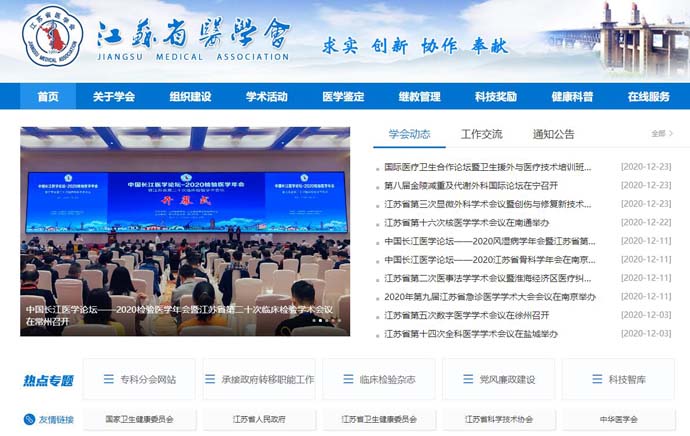 江苏省医学会