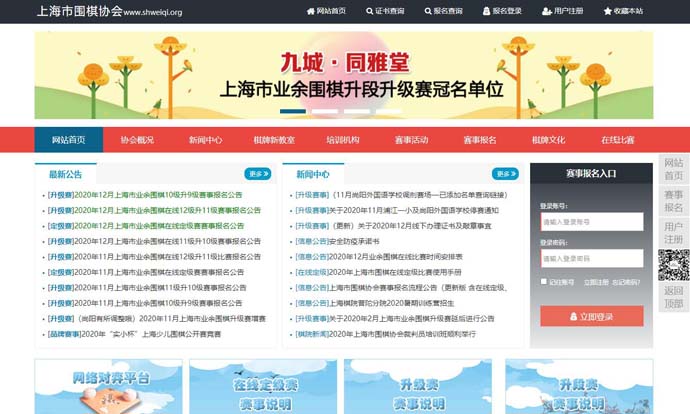 上海围棋协会