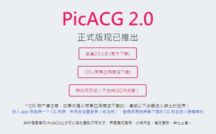 PicACG