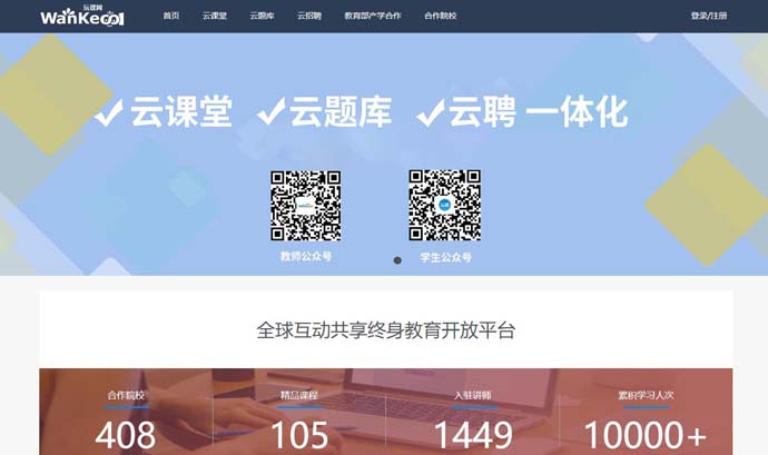 玩课网