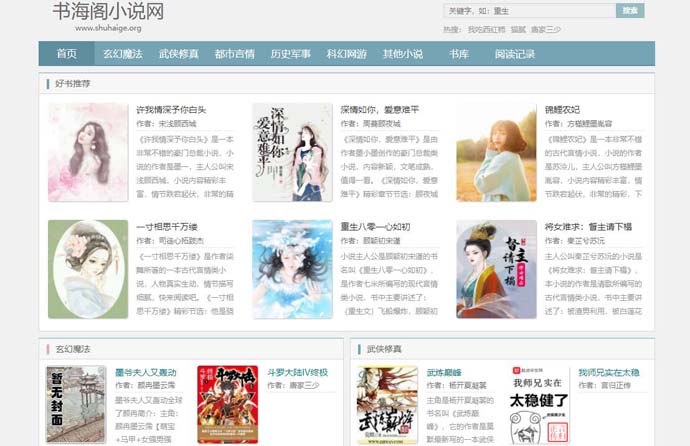 书海阁