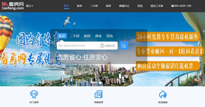 海口房产
