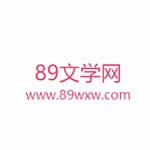 89文学网