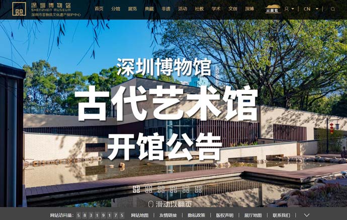 深圳博物馆