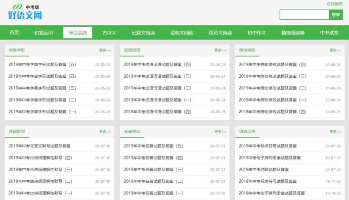 好语文网