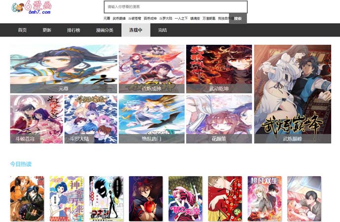 六漫画
