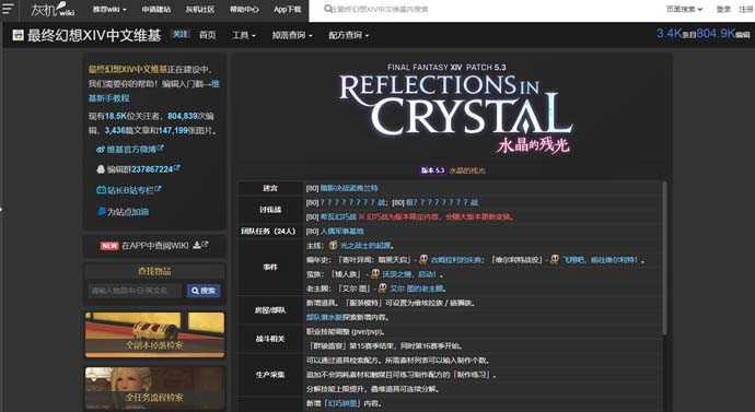 ff14 灰机wiki