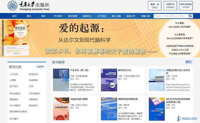 重庆大学出版社