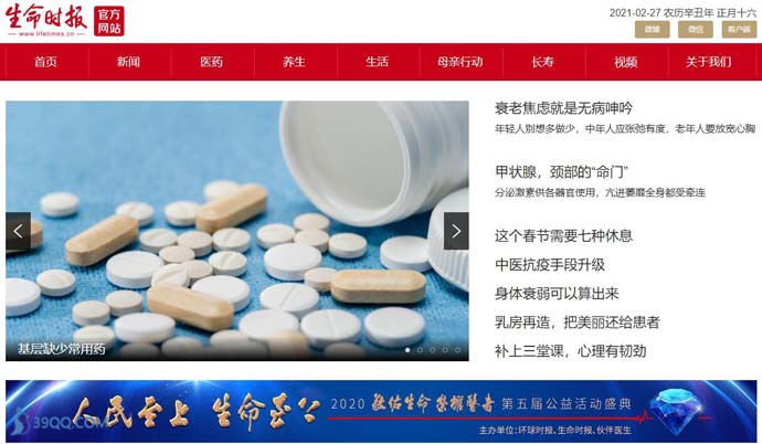 生命时报