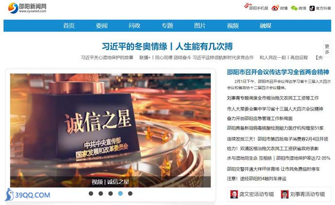 邵阳新闻网