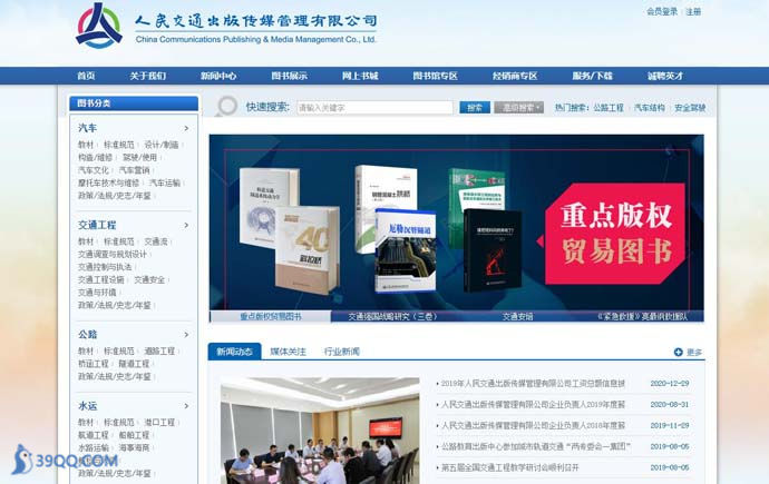 人民交通出版社