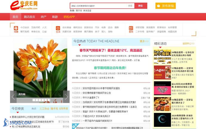 安庆E网