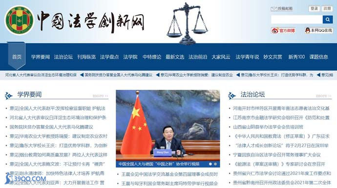 中国法学创新网