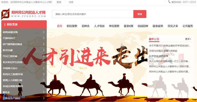 郑州市人才交流中心
