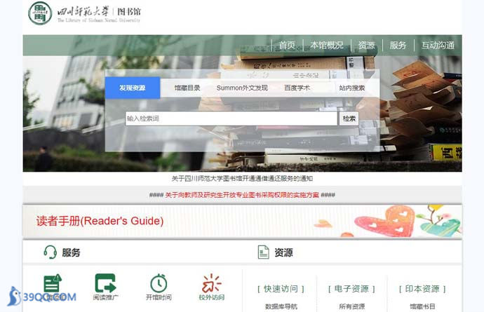 四川师范大学图书馆
