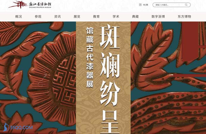 浙江省博物馆
