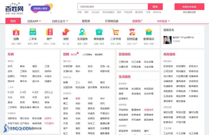 鹤岗百姓网