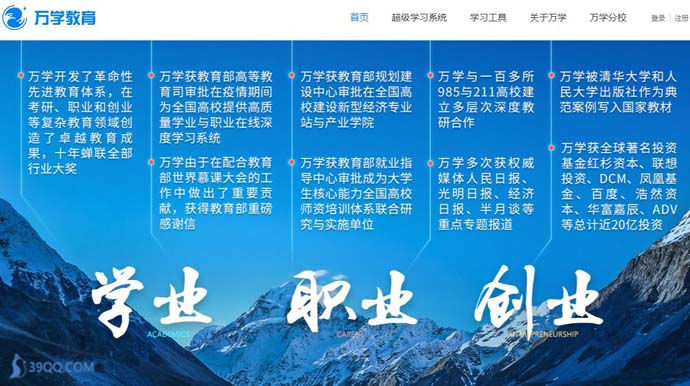 万学教育