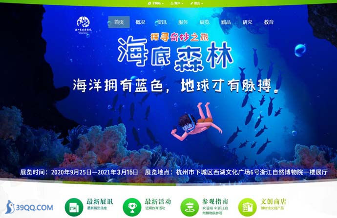 浙江自然博物院