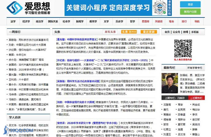 爱思想