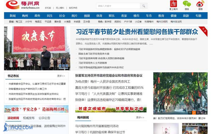梅州网