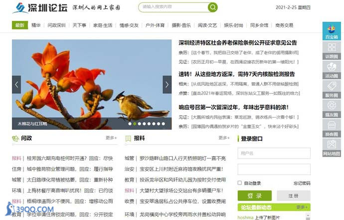 深圳论坛