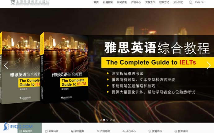 外教社
