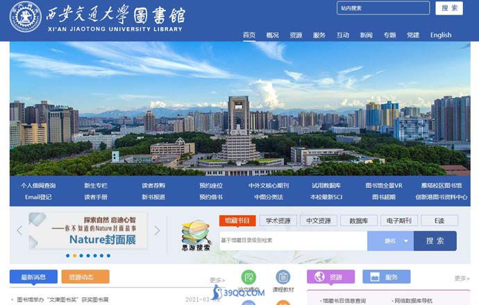 西安交通大学图书馆