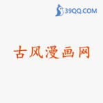 古风漫画网