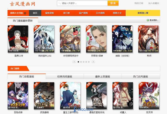 古风漫画网