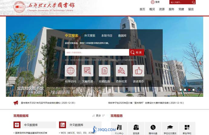 成都理工大学图书馆