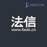 法信