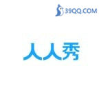 人人秀